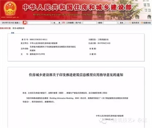 全面解读住建部《关于推进建筑信息模型应用的指导意见》